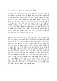 역사를 바꾼 17가지 화학 이야기-페니 르 쿠터-독후감