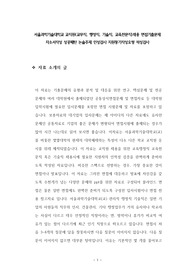 서울과학기술대학교 교직원(교무직, 행정직, 기술직, 교육전문직)채용 면접기출문제 자소서작성 성공패턴 논술주제 인성검사 지원동기작성요령 적성검사