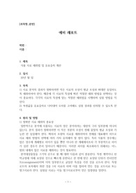 식품 시료 채취법 및 유효숫자 계산