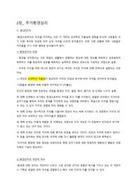 주거학 2장_주거환경심리