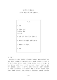일본국가신도 -신도와 제국주의 천황 숭배사상- 에이쁠 과제