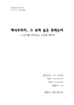 [서평] 채식주의자_한강 (교내 공모전 수상작)
