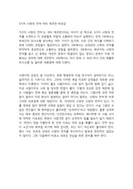 5가지 사랑의 언어-게리 채프먼-독후감