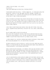 스탠퍼드식 최고의 수면법 - 니시노 세이지 찐 서평, 독후감!