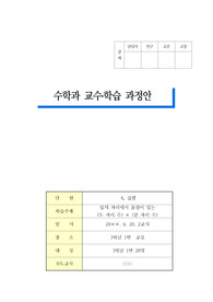 초청장학 수업계획서(초등학교 3학년 곱셈)