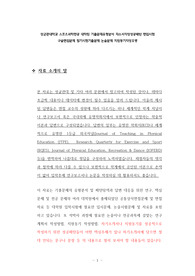 성균관대학교 스포츠과학전공 대학원 기출문제유형분석 자소서작성성공패턴 면접시험 구술면접문제 필기시험기출문제 논술문제 지원동기작성요령