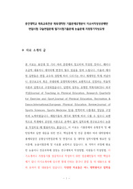 용인대학교 체육교육전공 체육대학원 기출문제유형분석 자소서작성성공패턴 면접시험 구술면접문제 필기시험기출문제 논술문제 지원동기작성요령
