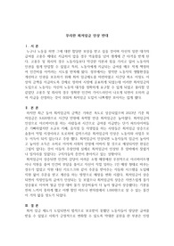 작문-무리한 최저임금 인상 반대