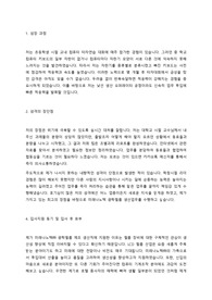 광학필름 제조업 자기소개서