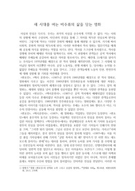 장르로 보는 한국영화 - 역사 영화의 장르영화로서의 특징 및 의미를 분석하는 보고서 - 1980년대의 민주화운동을 다루는 영화임에도 불구하고 다양한 주체의 이야기를 다룸으로써 역사를 움직이는 주체는 소수의 586엘리트가 아닌, 다수의 민중이라는 공동체 의식을 함양하였다