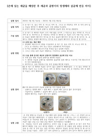 세균과 곰팡이의 항생제와 살균제 반응 차이