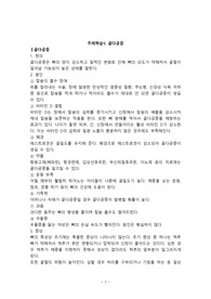 골다공증 레포트(느낀점, 요약정리도 함께 있음)