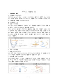 기관절개관 관리 레포트(관련 내용, 느낀점, 의견 함께 있음)