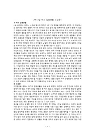 아기 입원생활 소감문, 보고서, 레포트(소감문 상세하게 적음, 내용정리도 상세함)
