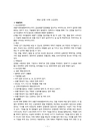 아동간호학 실습 RSV호흡기세포융합바이러스 감염 사례 소감문, 보고서(내용정리, 소감문 상세함)