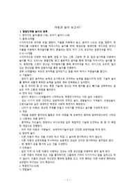 아동간호학 실습 아동과 놀이 보고서, 소감문(내용정리, 소감문 상세함)