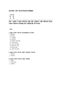 보웬의 다세대 가족치료 모델 이론을 설명하고 이를 바탕으로 본인의 가족에 적용하여 문제점을 찾아 해결방안을 제시하세요.