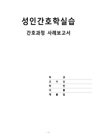 성인간호학실습 내과 CASE [A+ 보장] pancreatitis(췌장염)