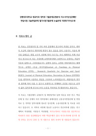 강릉원주대학교 체육학과 대학원 기출문제유형분석 자소서작성성공패턴 면접시험 구술면접문제 필기시험기출문제 논술문제 지원동기작성요령