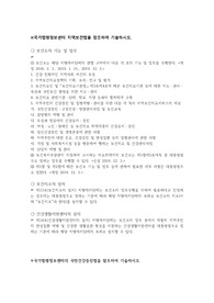지사간과제 보건소의기능 및 업무, 국민건강증진법의 목적, 국민건강증진종합계획의 수립,국민건강증진법의 용어정의, 지역사회간호사의 역할 등 레포트로 제출한 내용인데 법률보고 잘 정리해두었으니 과제시에 많이 참고하세요