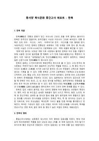 동서양 복식 문화 - 한복 개괄