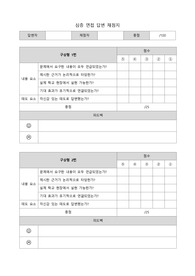 중등 임용 2차 면접 답변 채점지