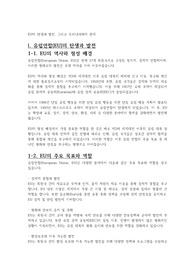 EU의 탄생과 발전, 그리고 우리나라와의 관계
