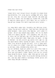 4차원의 영성-조용기-독후감