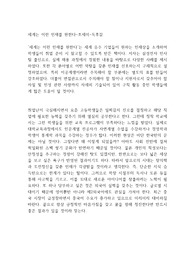 세계는 이런 인재를 원한다-조세미-독후감