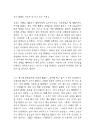 인간 불평등 기원론-장 자크 루소-독후감