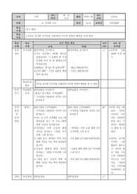 수업지도안-길이와 시간 11차시 초등학교 3학년 수학 &lt;길이와 시간&gt; 단원 학습과정안 세안입니다.