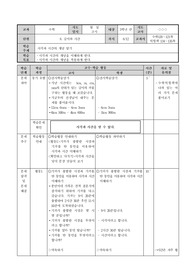 수업지도안-길이와 시간 6차시 초등학교 3학년 수학 &lt;길이와 시간&gt; 단원 학습과정안 세안입니다.