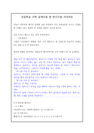 [요청자료] 연구수업 및 공개수업 시 필요한 수업시연 시나리오입니다. 시나리오만 있으면 누구라도 떨지 않고 멋진 수업을 할 수 있습니다. 45분 분량입니다. 유용하게 사용하시기 바랍니다.
