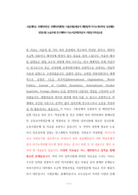 서울대학교 국제학과전공 국제학과대학원 기출문제유형분석 패턴탐색 자기소개서작성 성공패턴 면접시험 논술주제 연구계획서 자소서입력항목분석 지원동기작성요령