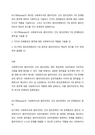 비스텍(Biestek)이 제시한 사회복지사와 클라이언트 간의 원조관계의 7대 관계형성의 원칙에 대하여 구체적으로 기술하고 각각의 관계형성의 원칙에 대한 사회복지사의 역할을 기술하시오. 그리고 비스텍의 원조관계에서의 7대 원칙과 클라이언트의 핵심적 욕구를 각각 연계하여 설명하시오.
