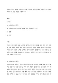 임파워먼트의 특징을 기술하고 이를 기반으로 지역사회에서 경력단절 여성에게 적용할 수 있는 대안을 도출하시오.