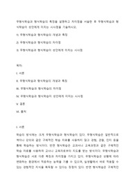 무형식학습과 형식학습의 특징을 설명하고 차이점을 서술한 후 무형식학습과 형식학습이 성인에게 미치는 시사점을 기술하시오.