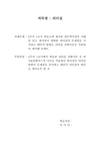 리더십.최은택사장의 사례를 읽고 최사장이 발휘한 리더십의 문제점을 지적하고 대안적 방법을 리더십 상황이론을 적용하여 제시해 보세요.