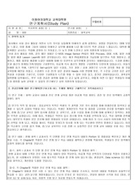 이화여자대학교 화학교육 대학원 합격 연구계획서