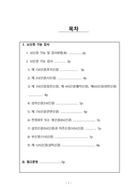 A++자료[성인간호학]문헌고찰_뇌신경기능검사(신경계파트)