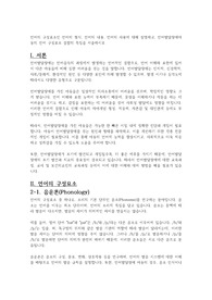 언어의 구성요소인 언어의 형식, 언어의 내용, 언어의 사용에 대해 설명하고, 언어발달장애아동의 언어 구성요소 결함의 특징을 서술하시오