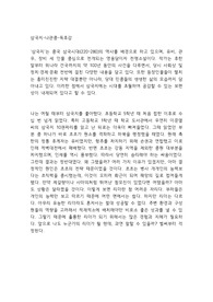 삼국지-나관중-독후감
