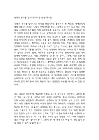 생명의 윤리를 말하다-마이클 샌델-독후감