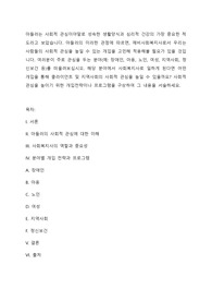 아들러는 사회적 관심이야말로 성숙한 생활양식과 심리적 건강의 가장 중요한 척도라고 보았습니다. 아들러의 이러한 관점에 따르면, 예비사회복지사로서 우리는 사람들의 사회적 관심을 높일 수 있는 개입을 고민해 적용해볼 필요가 있을 것입니다.