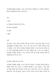 인간발달단계별로 발생할 수 있는 정신건강상의 문제를 하나 선정하여 설명하고, 예방 및 해결방안에 대해서 제시하시오