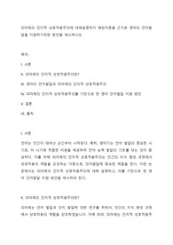 피아제의 인지적 상호작용주의에 대해설명하거 해당이론을 근거로 영아의 언어발달을 지원하기위한 방안을 제시하시오.