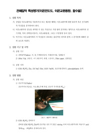 [신재생에네지실험]전해질막 특성평가