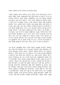 무례한 사람에게 웃으며 대처하는 법-정문정-독후감