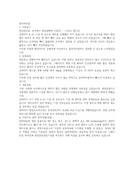 롯데케미칼 생산기술직 합격자소서