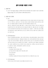 [환경공학실험]흡착 분리를 이용한 수처리